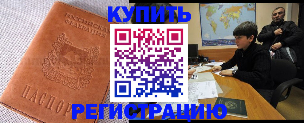 временная регистрация недорого в Буйнакске